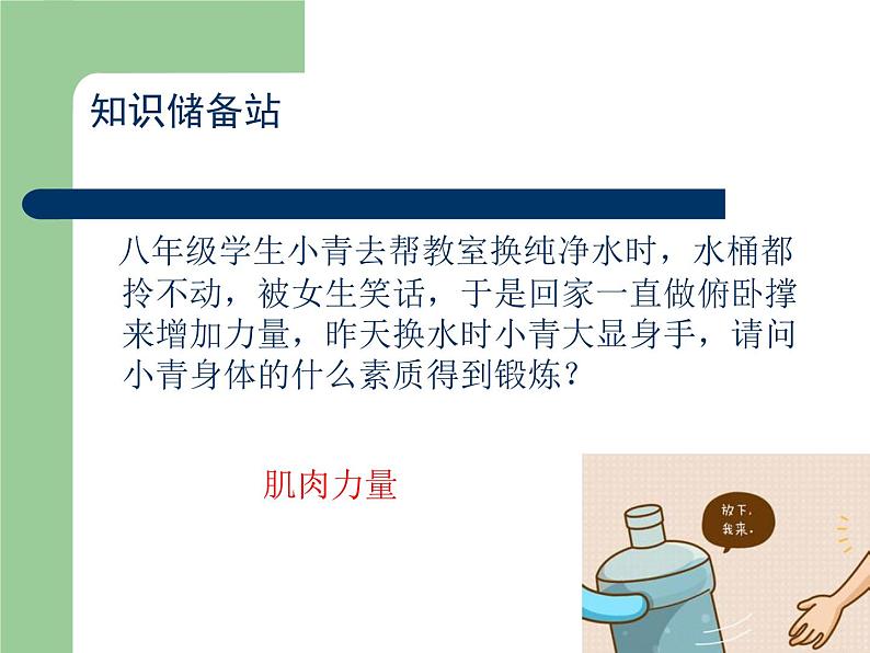 初中体育与健康 人教 课标版 七年级 1体育与健康理论知识 科学发展体能 课件第7页