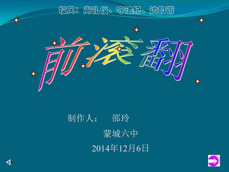 初中体育与健康 人教 课标版 七年级 9体操 教学 课件第1页