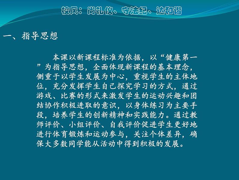 初中体育与健康 人教 课标版 七年级 9体操 教学 课件第2页