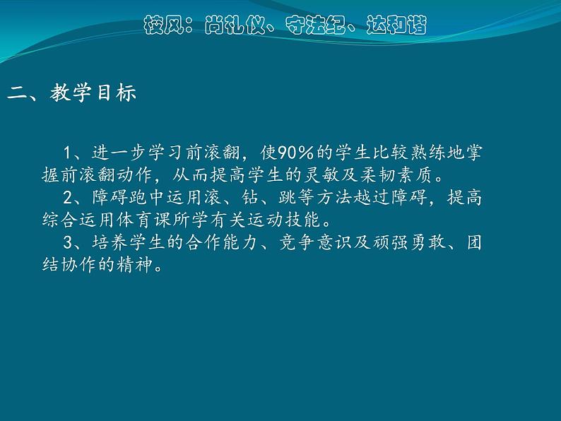 初中体育与健康 人教 课标版 七年级 9体操 教学 课件第3页