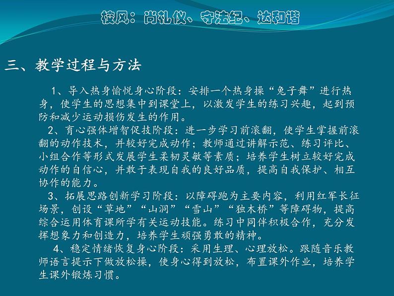 初中体育与健康 人教 课标版 七年级 9体操 教学 课件第4页