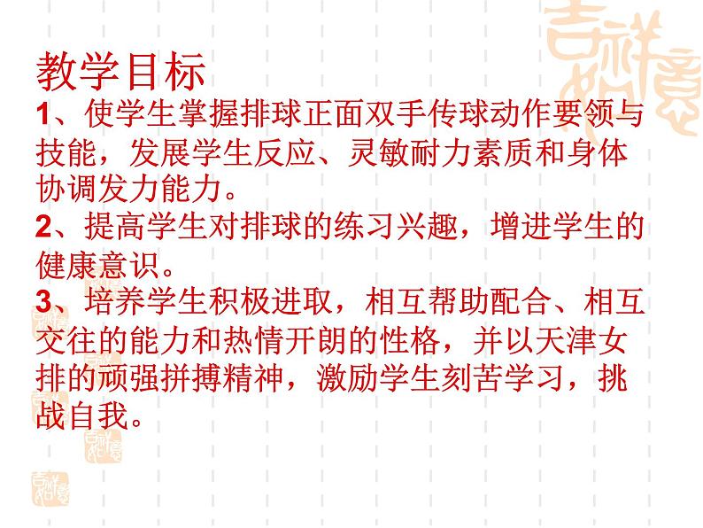 初中体育与健康 人教 课标版 七年级 正面双手头上传球 排球单元计划  课件02