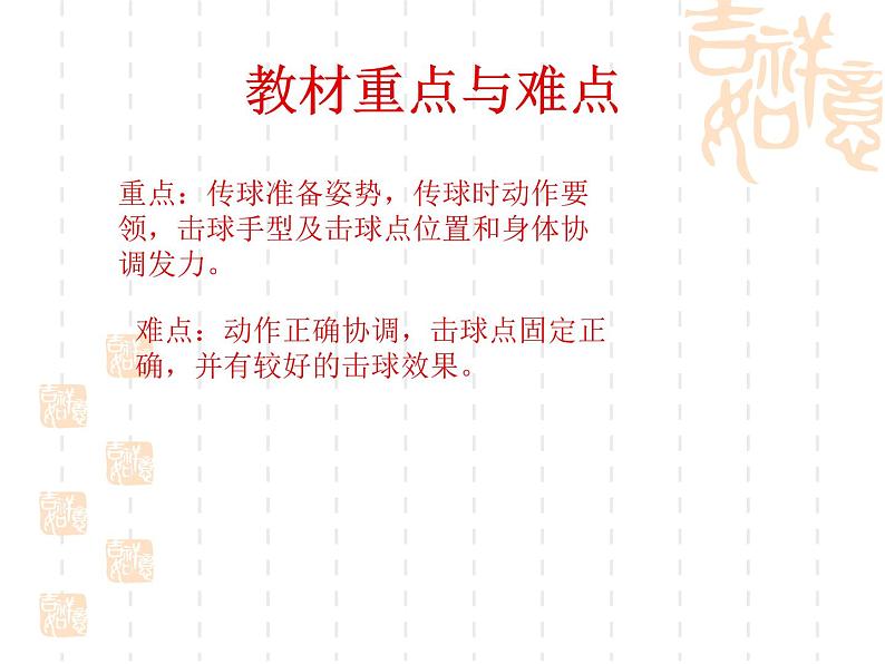 初中体育与健康 人教 课标版 七年级 正面双手头上传球 排球单元计划  课件03