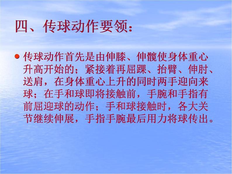 初中体育与健康 人教 课标版 七年级 正面双手头上传球 排球   课件05