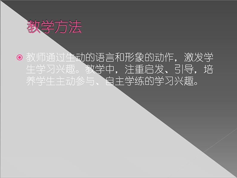 初中体育与健康 人教 课标版 七年级《乒乓球之正手攻球技术》 课件05