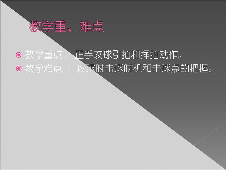 初中体育与健康 人教 课标版 七年级《乒乓球之正手攻球技术》 课件06