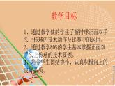 初中体育与健康 人教 课标版 七年级 正面双手头上传球 排球  课件