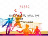 初中体育与健康 人教 课标版 七年级 正面双手头上传球 排球  课件