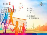 初中体育与健康 人教 课标版 七年级 正面双手头上传球 排球  课件