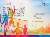 初中体育与健康 人教 课标版 七年级 正面双手头上传球 排球  课件