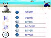 初中体育与健康 人教 课标版 七年级 正面双手垫球 排球 课件
