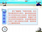 初中体育与健康 人教 课标版 七年级 正面双手垫球 排球 课件