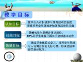 初中体育与健康 人教 课标版 七年级 正面双手垫球 排球 课件