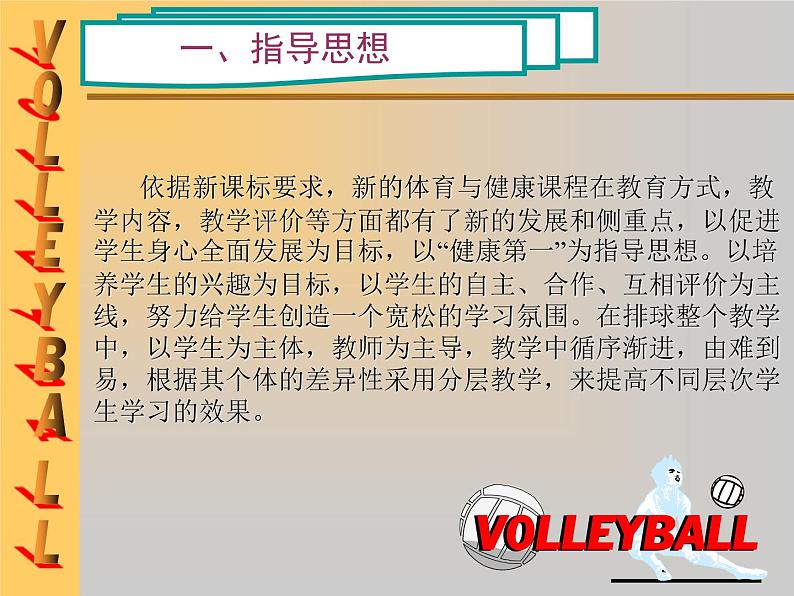 初中体育与健康 人教 课标版 七年级 正面双手垫球 排球移动中的正面双手垫球和传球 课件03