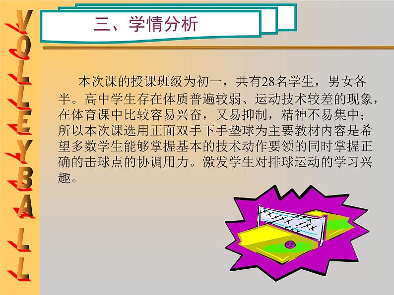 初中体育与健康 人教 课标版 七年级 正面双手垫球 排球移动中的正面双手垫球和传球 课件05