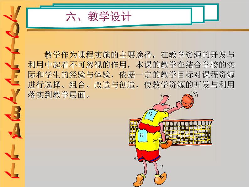 初中体育与健康 人教 课标版 七年级 正面双手垫球 排球移动中的正面双手垫球和传球 课件08