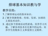人教版七年级体育 5排球基本知识  课件