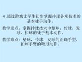 人教版七年级体育 5排球基本知识  课件