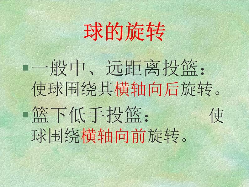 人教版七年级体育 4.3篮球 原地、行进间单手肩上投篮 课件08