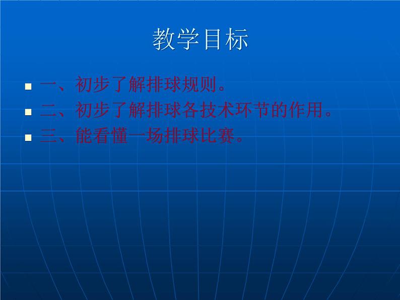 人教版七年级体育 5排球理论课 课件02