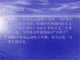 人教版七年级体育 5排球理论课 课件