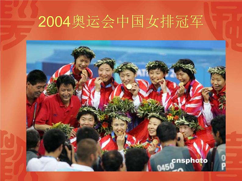 人教版七年级体育 5排球理论课 课件05