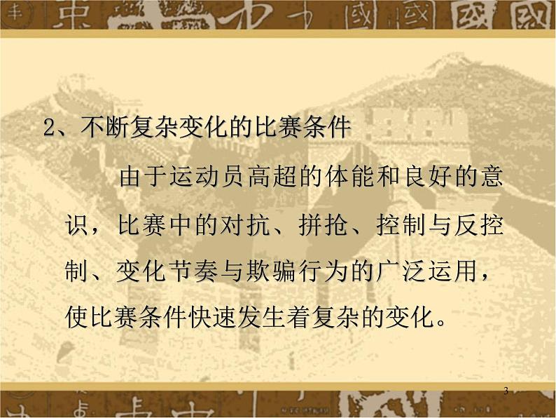 人教版七年级体育 3.1足球技术分析  课件第3页