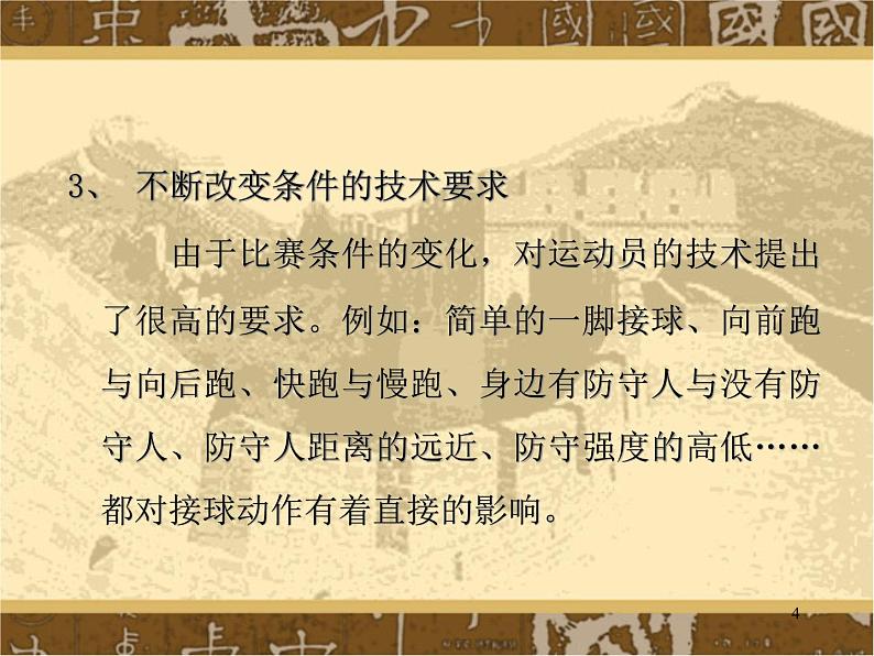 人教版七年级体育 3.1足球技术分析  课件第4页