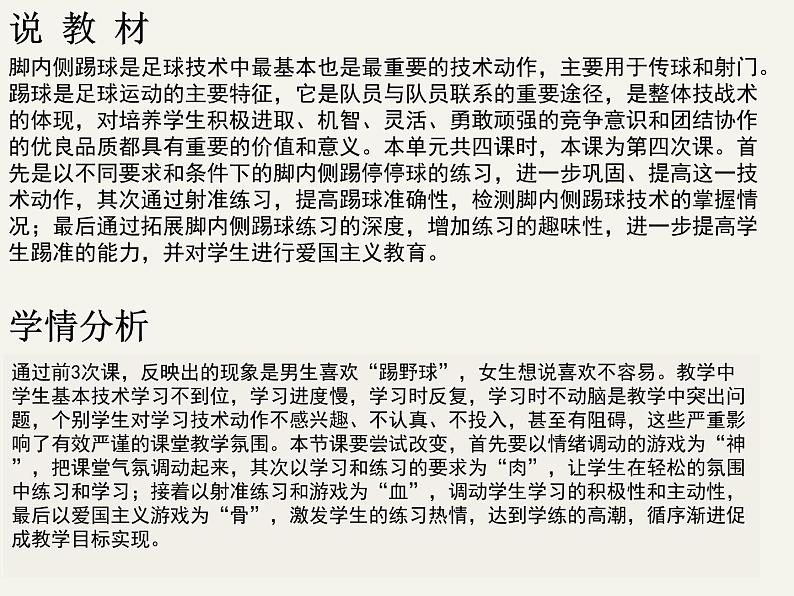 人教版七年级体育 3.1足球 脚背正面、内侧踢球 说课 课件第2页