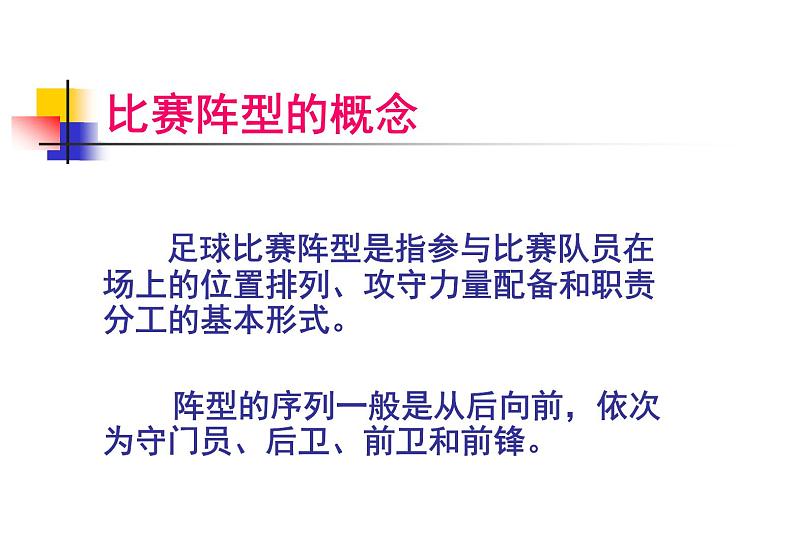 人教版七年级体育 3.3足球 简单战术配合 课件第3页