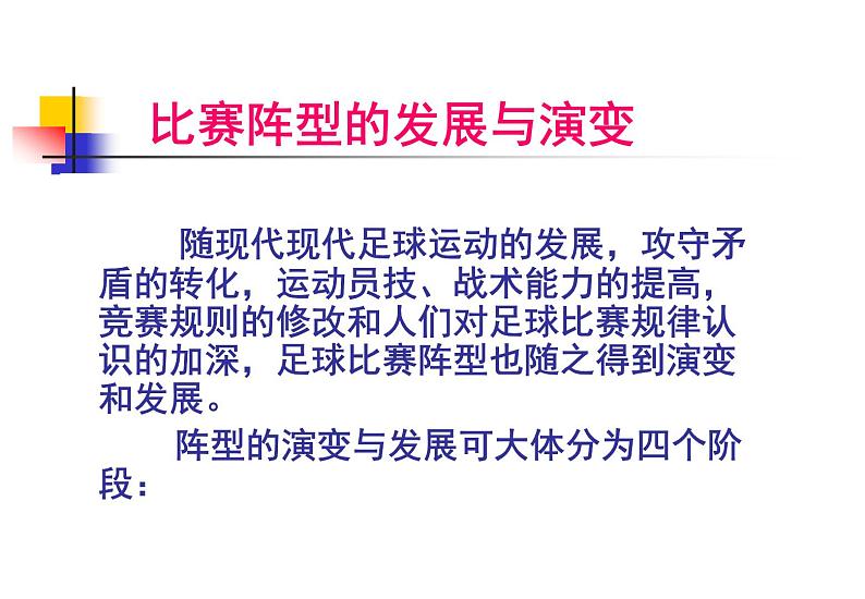 人教版七年级体育 3.3足球 简单战术配合 课件第4页