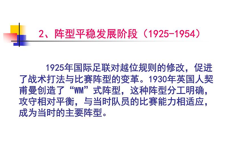 人教版七年级体育 3.3足球 简单战术配合 课件第7页