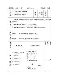 初中体育人教版八年级全一册第三章 足球教案及反思