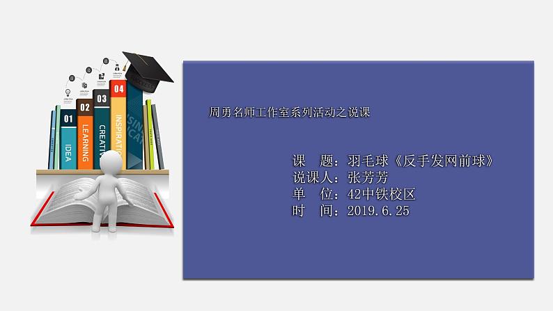 初中体育与健康 反手发网前球羽毛球《反手发网前球》课件PPT01