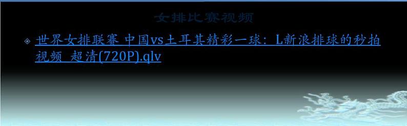 初中体育与健康 排球排球传、垫球练习课件PPT02