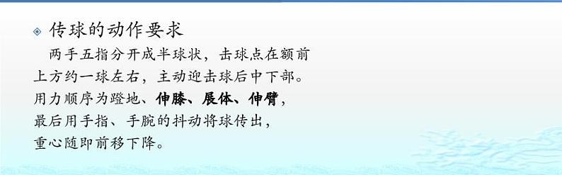 初中体育与健康 排球排球传、垫球练习课件PPT03