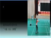 初中体育与健康 排球排球传、垫球练习课件PPT