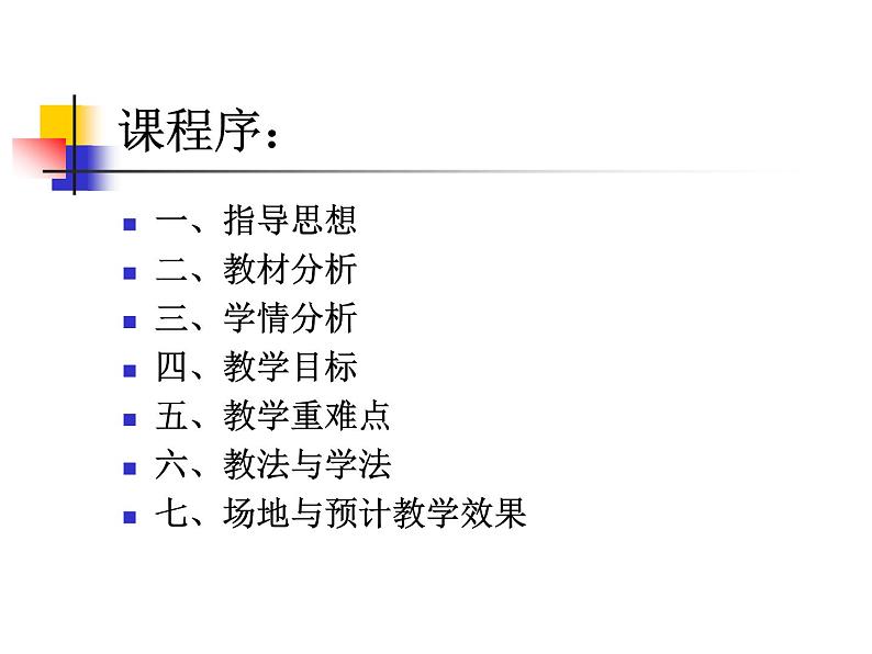 初中体育与健康 《篮球——行进间双手胸前传接球》课件PPT02