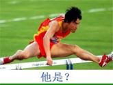 华东师大版七年级体育与健康 1.1参与体育学习与锻炼 课件