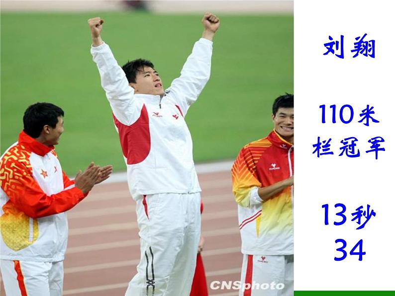 华东师大版七年级体育与健康 1.1参与体育学习与锻炼 课件第4页