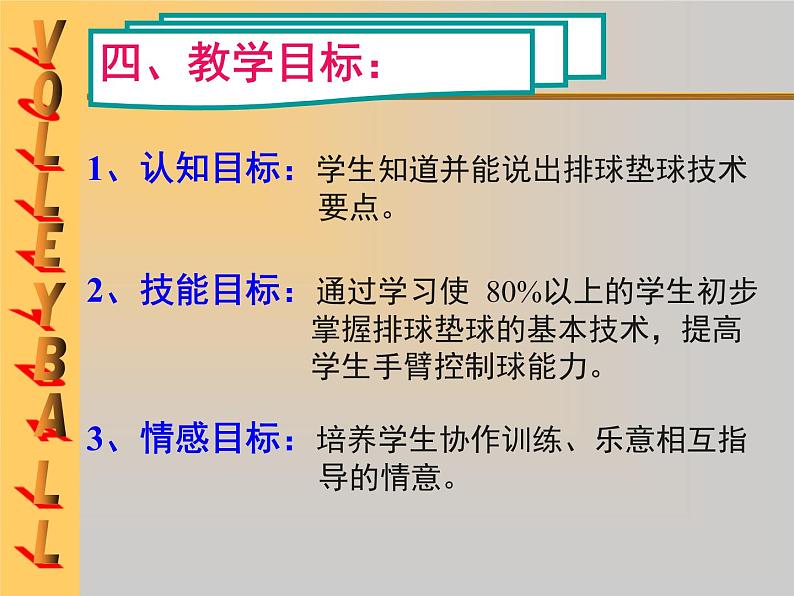 华东师大版七年级体育与健康 3.1球类运动的基本技术 排球 正面双手垫球 课件07