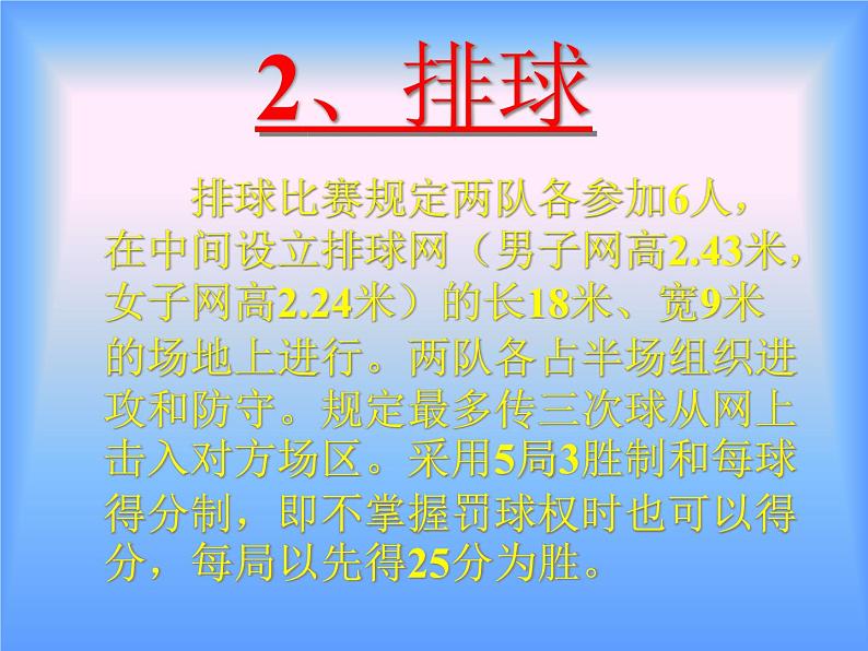 华东师大版七年级体育与健康 3.2球类运动的注意事项 课件05