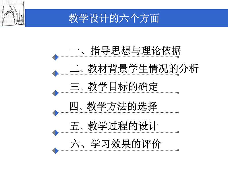 华东师大版七年级体育与健康 4.1体操类运动的基本技术 鱼跃前滚翻 课件02