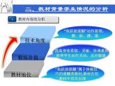 华东师大版七年级体育与健康 4.1体操类运动的基本技术 鱼跃前滚翻 课件