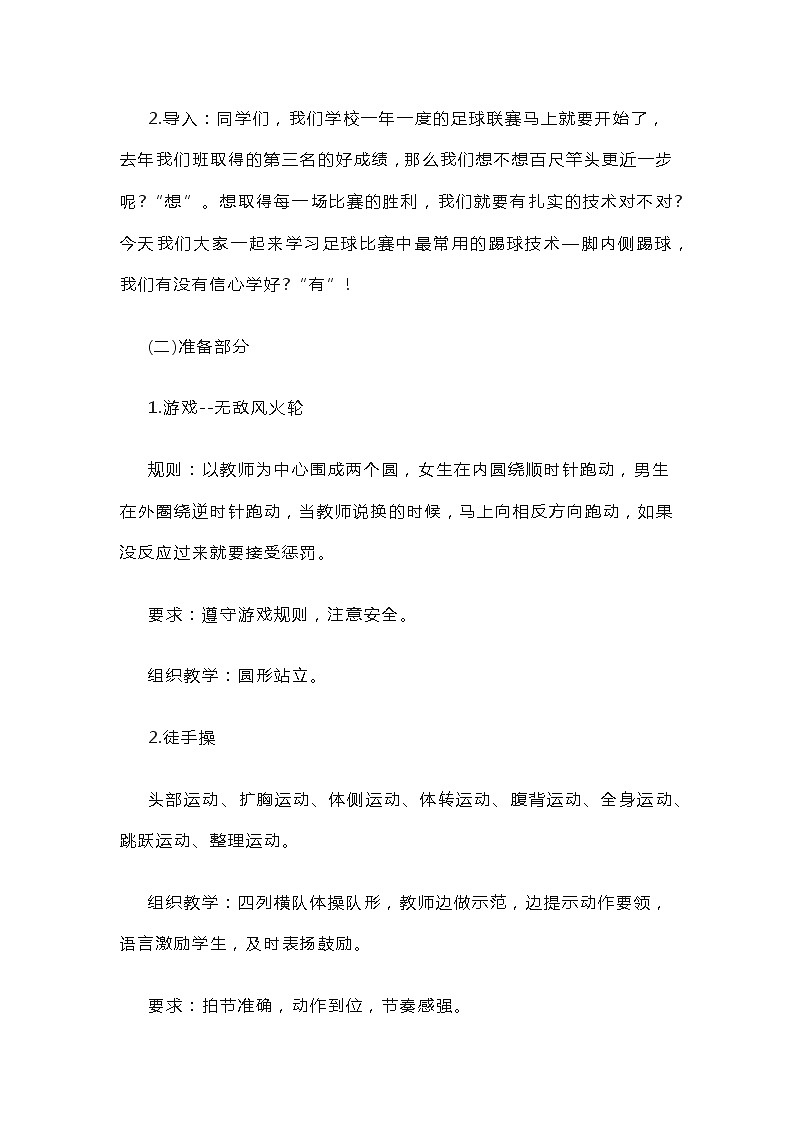初中体育《足球脚内侧踢球、肩肘倒立》教案第2页