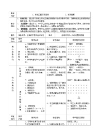 初中体育华东师大版九年级全一册第三章 球类运动球类运动基本技战术的运用教案