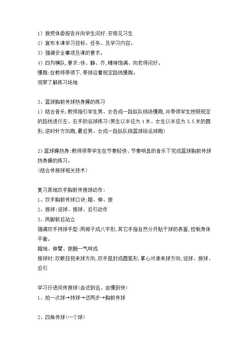 第三章球类运动篮球双手胸前传接（教案）2021—2022学年华东师大版体育八年级全一册第2页