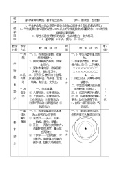 初中七八九体育教案全集