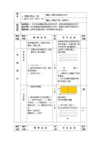 初中体育华东师大版八年级全一册田径类运动的基本技术教学设计