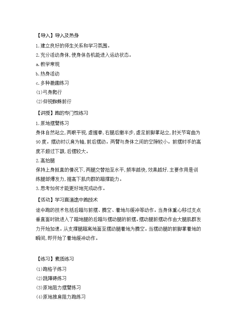 第二章田径类运动短跑--途中跑教案2021—2022学年华东师大版八年级体育与健康02